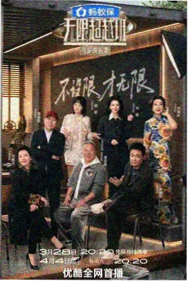 纪实综艺制作 配图